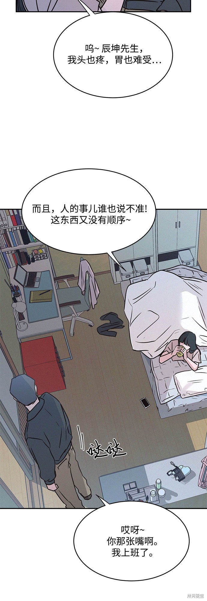 KISS女王 第19话 第24页