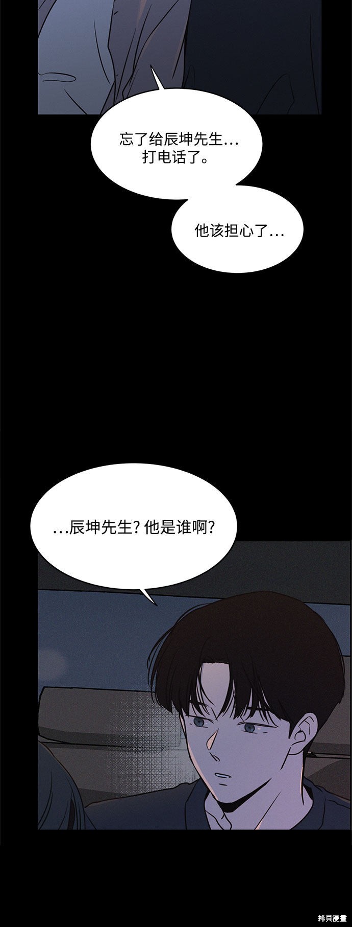 KISS女王 第20话 第24页