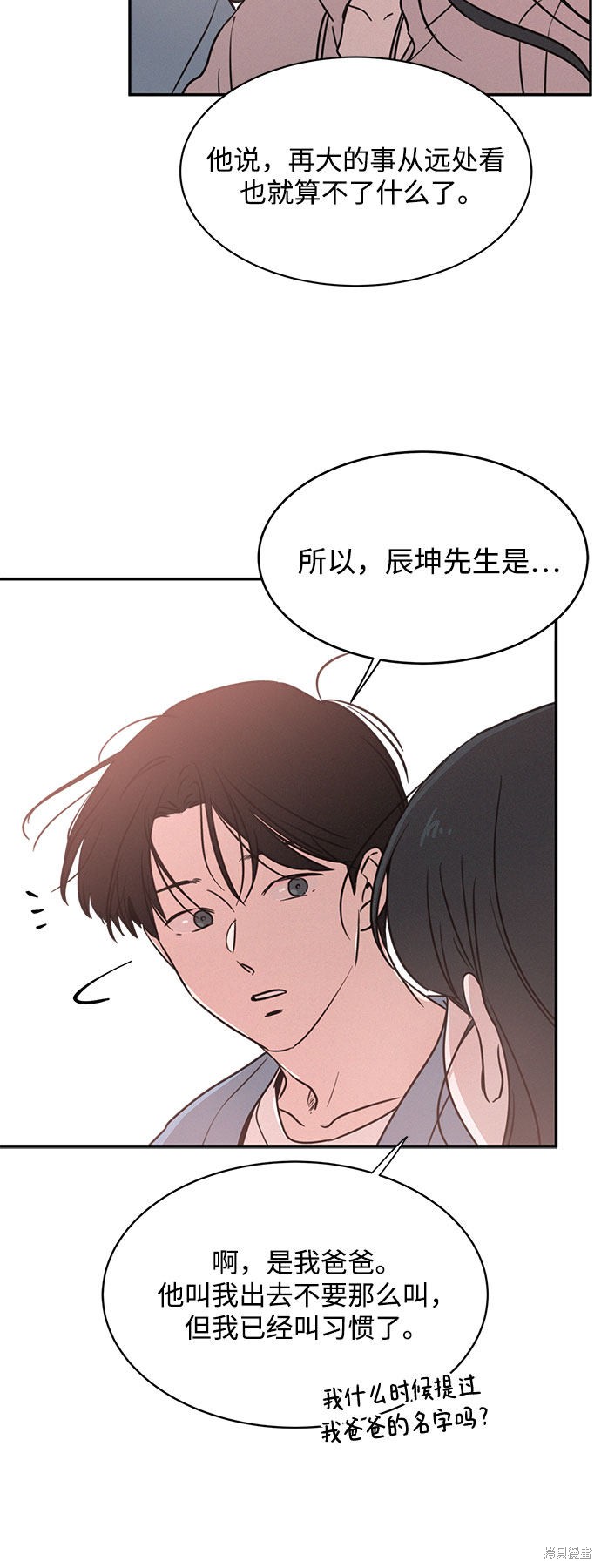 KISS女王 第20话 第64页
