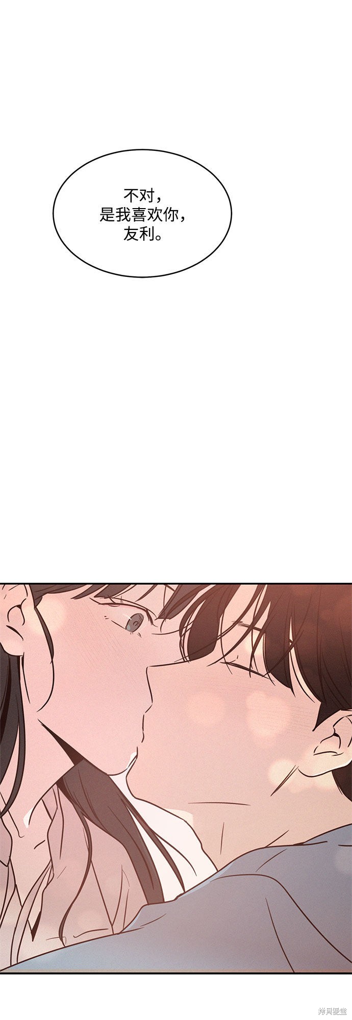 KISS女王 第20话 第68页