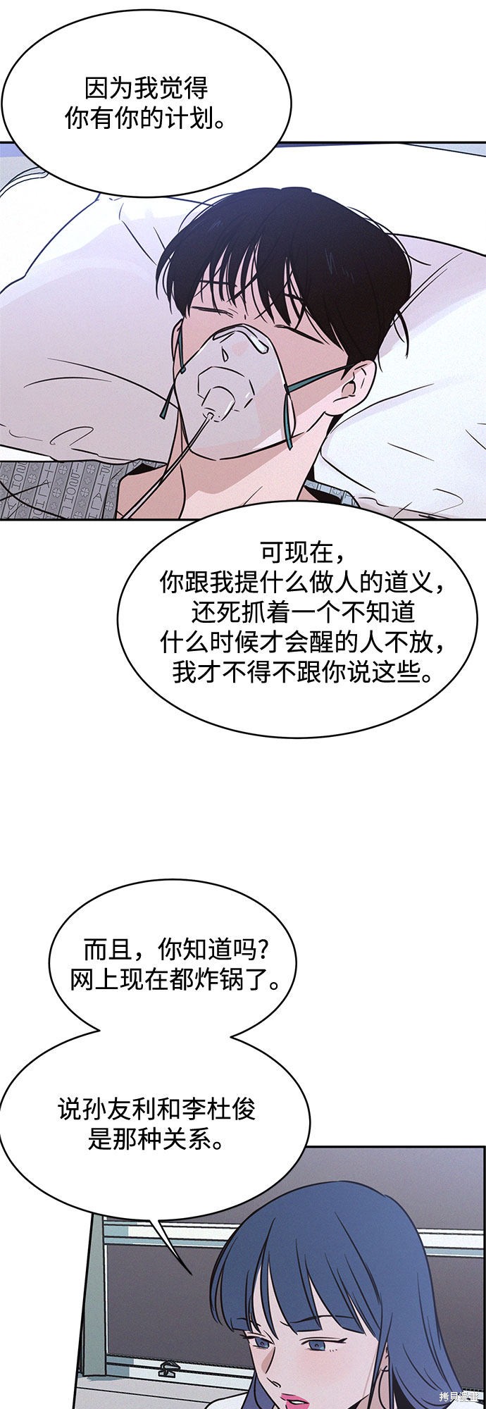 KISS女王 第24话 第11页