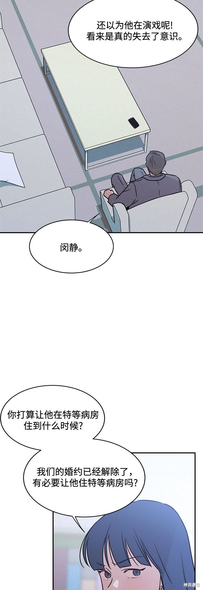 KISS女王 第24话 第3页