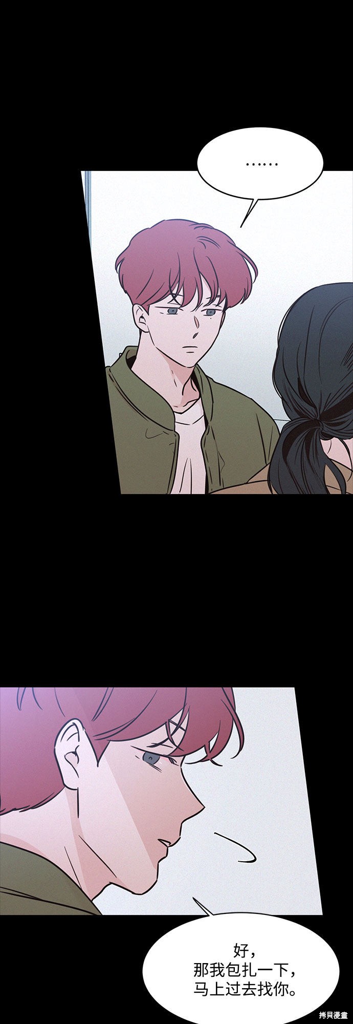 KISS女王 第24话 第33页