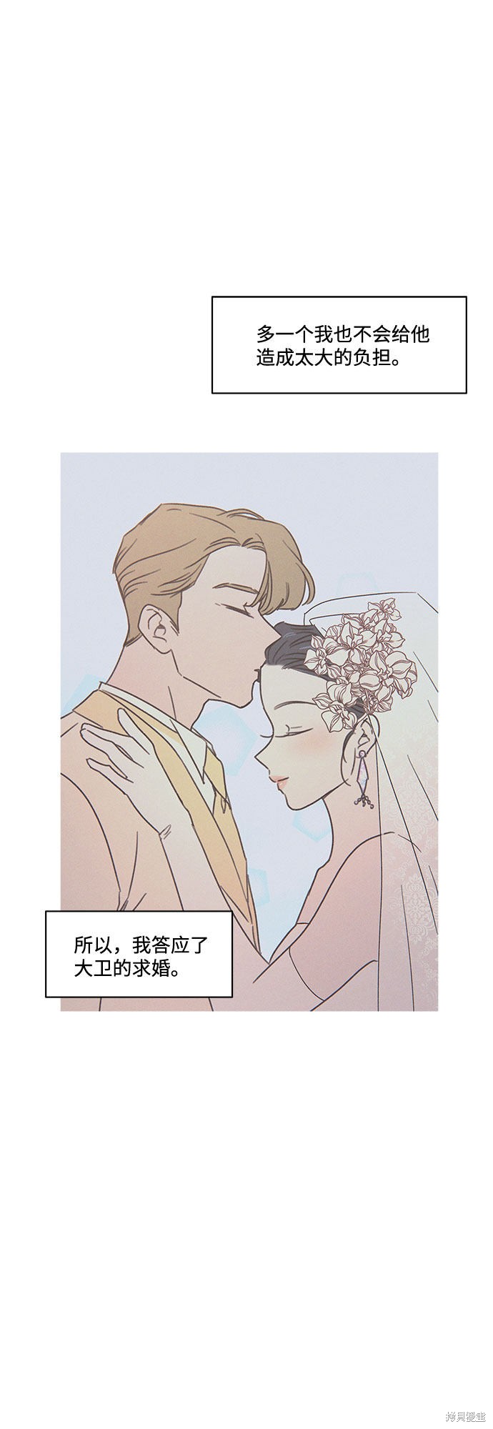 KISS女王 第24话 第45页