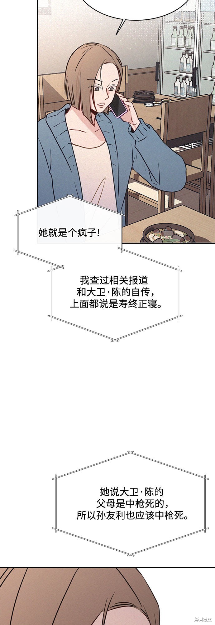 KISS女王 第25话 第20页