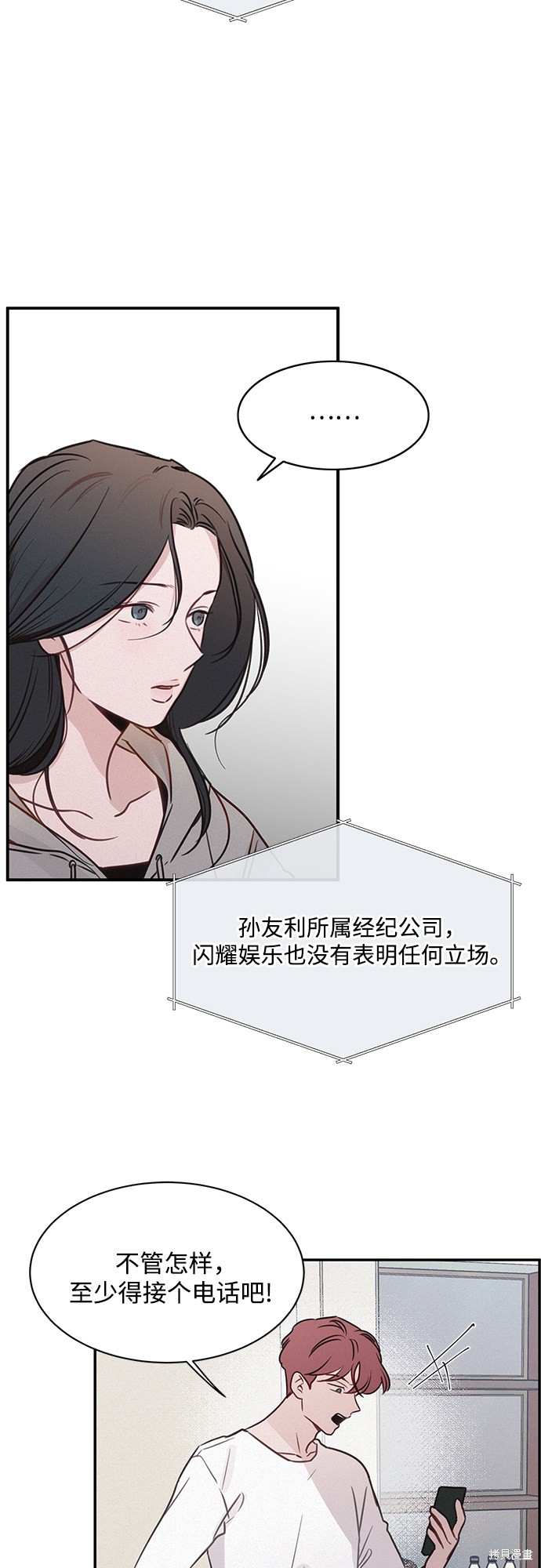 KISS女王 第25话 第3页