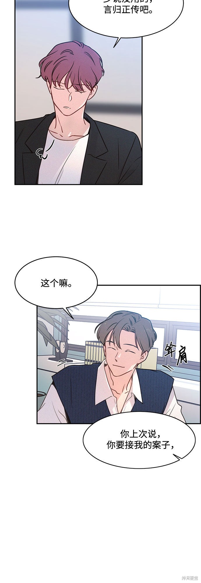 KISS女王 第25话 第28页