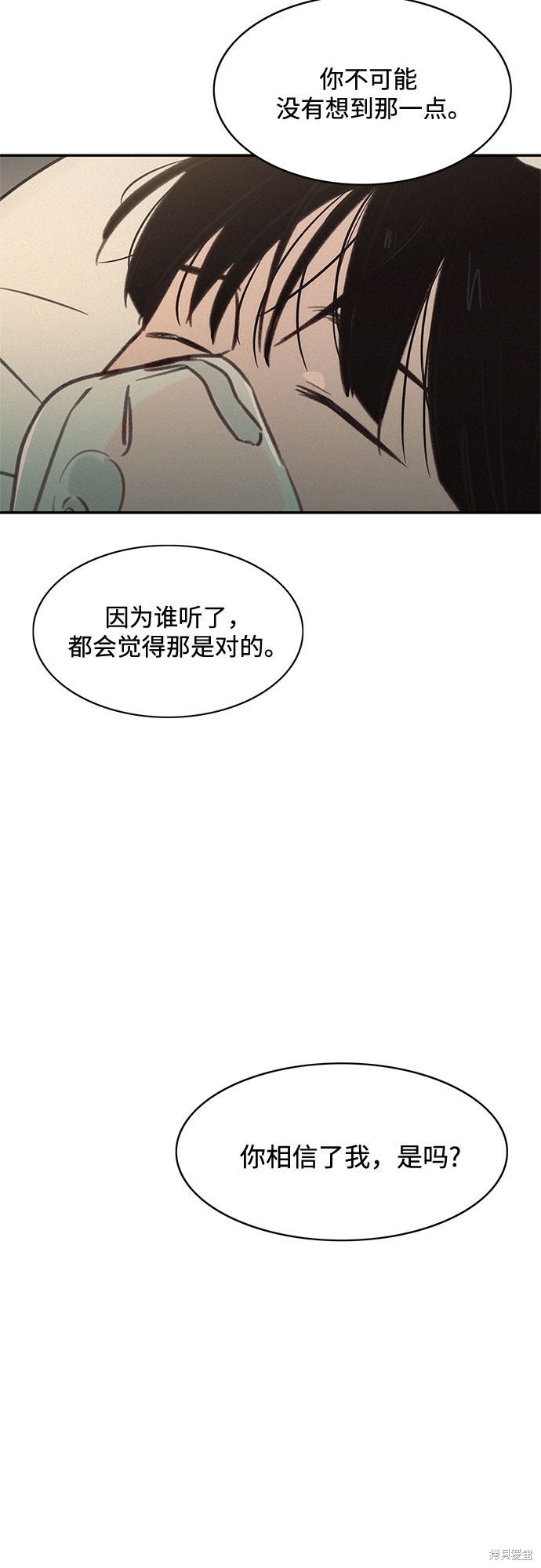 KISS女王 第25话 第53页
