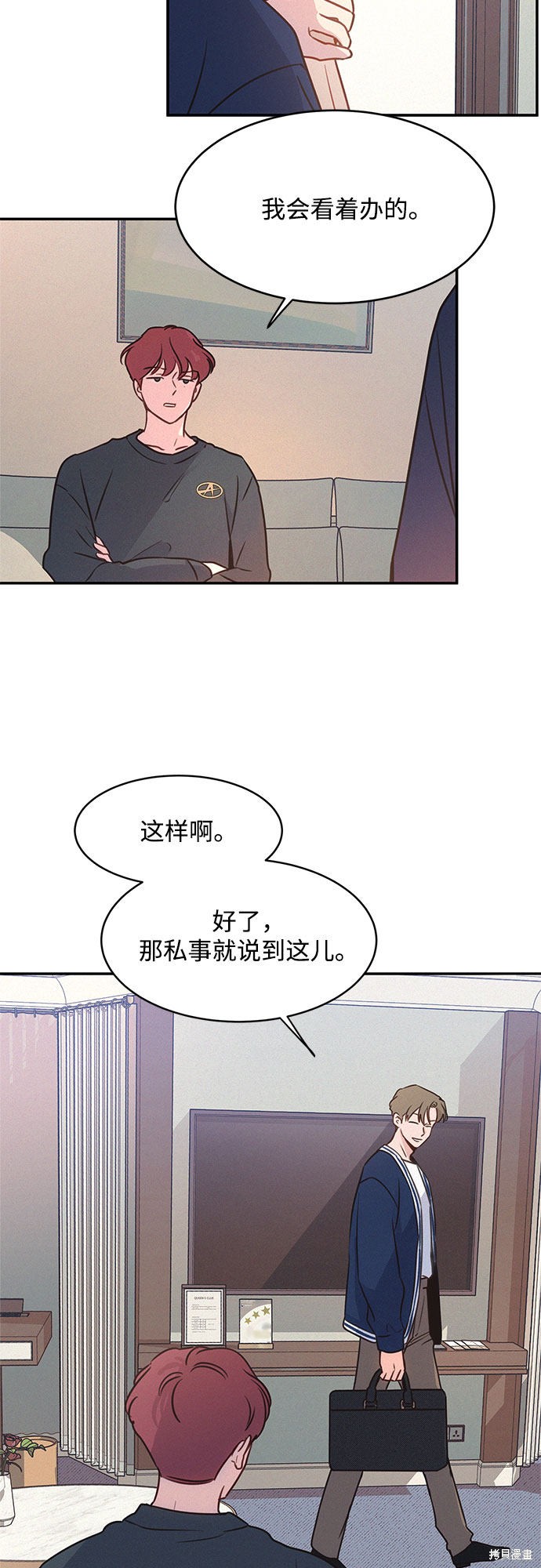 KISS女王 第27话 第20页