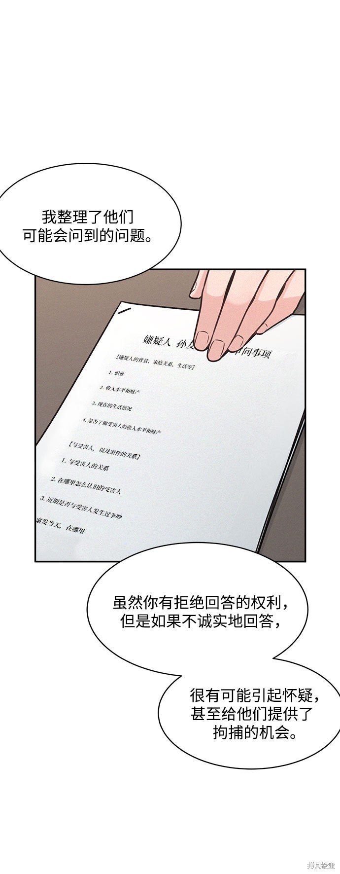 KISS女王 第27话 第25页