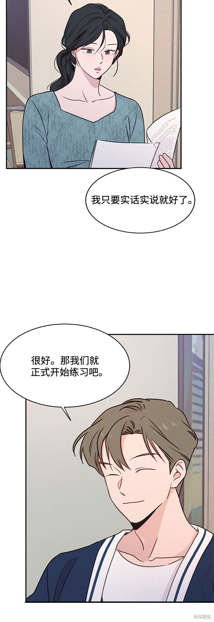 KISS女王 第27话 第27页