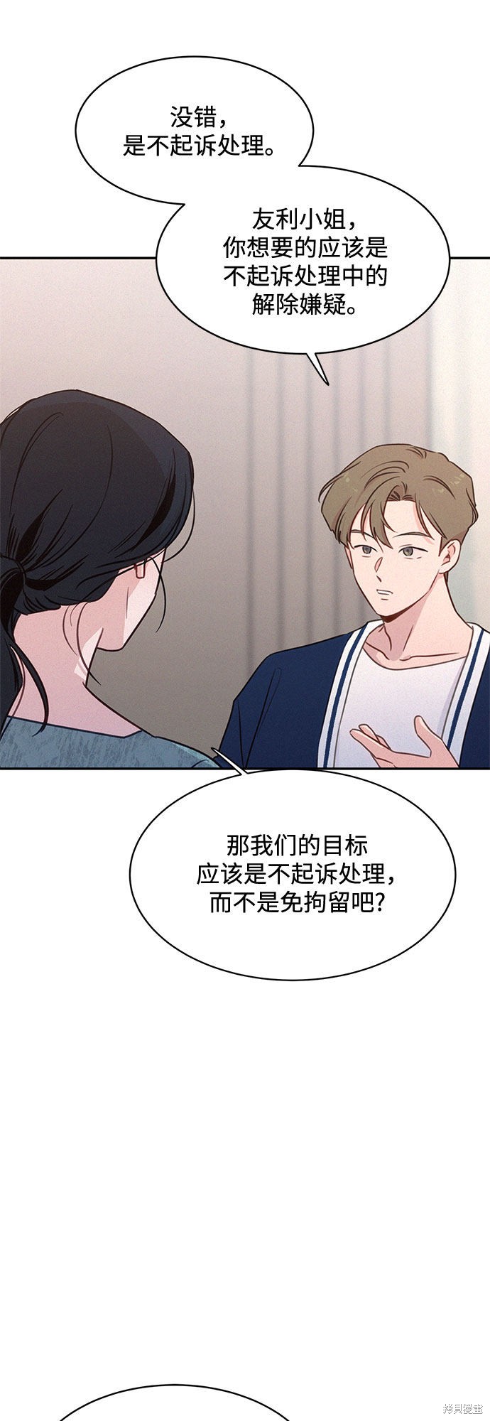 KISS女王 第27话 第36页