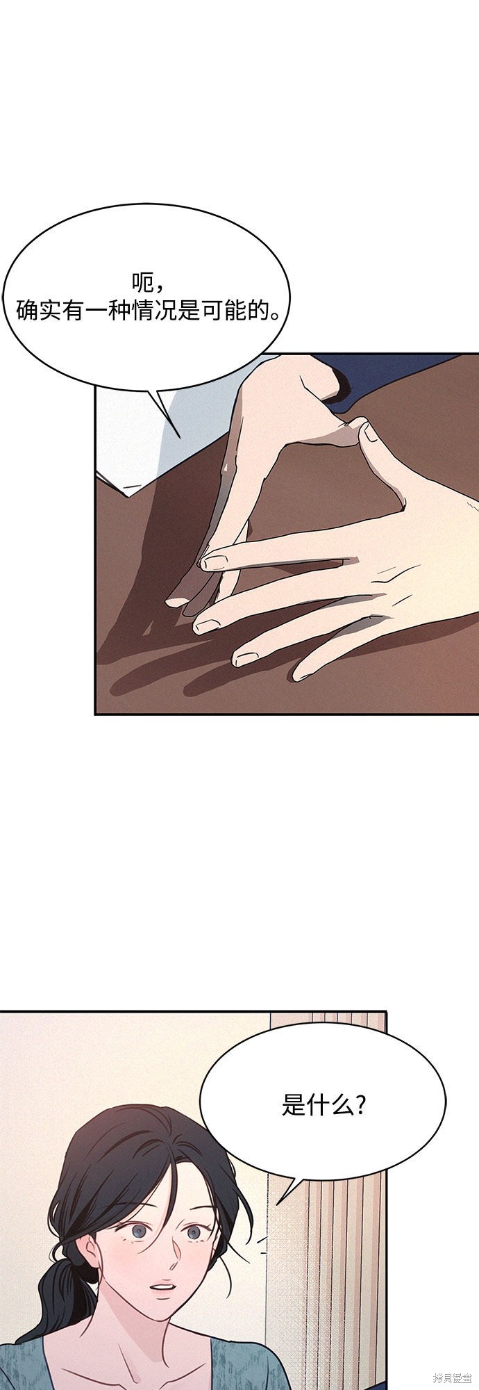 KISS女王 第27话 第40页