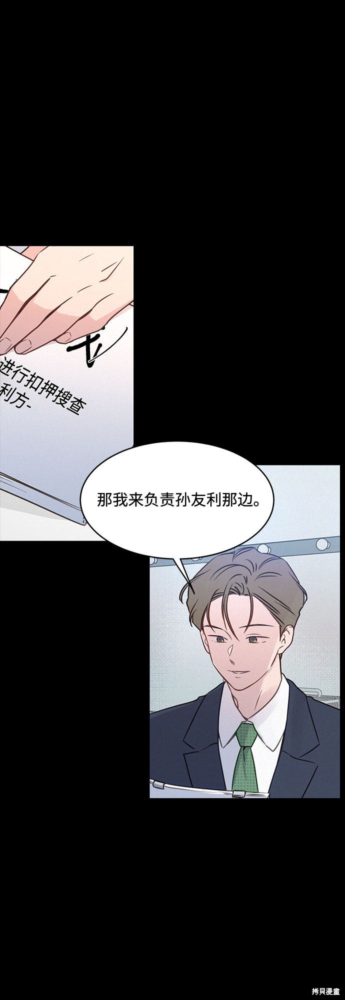 KISS女王 第27话 第5页
