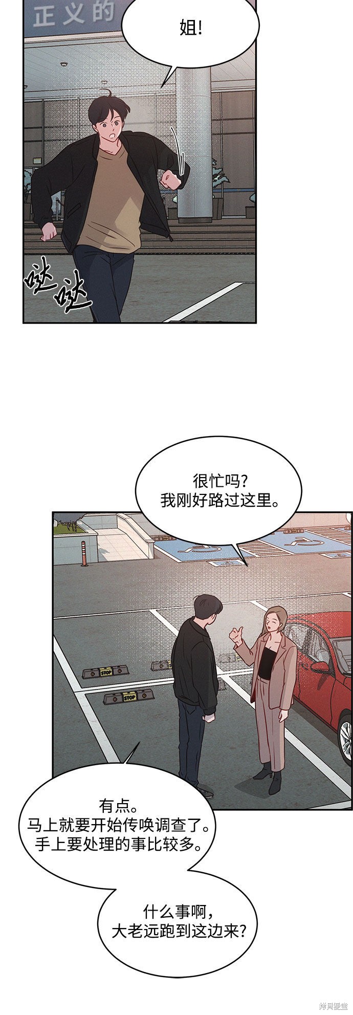 KISS女王 第27话 第43页