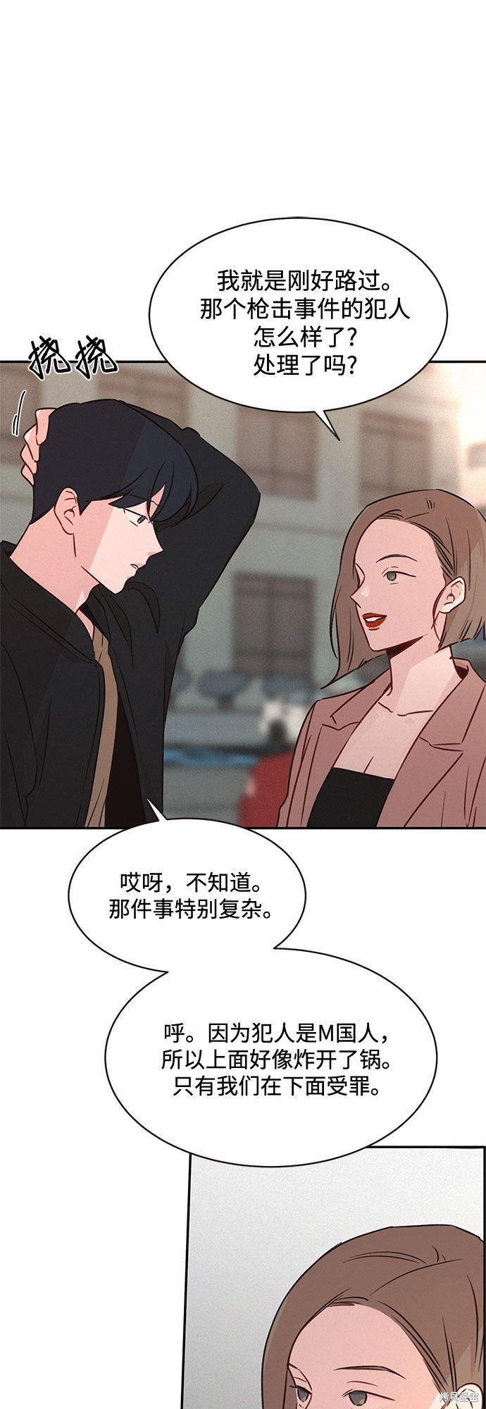 KISS女王 第27话 第44页