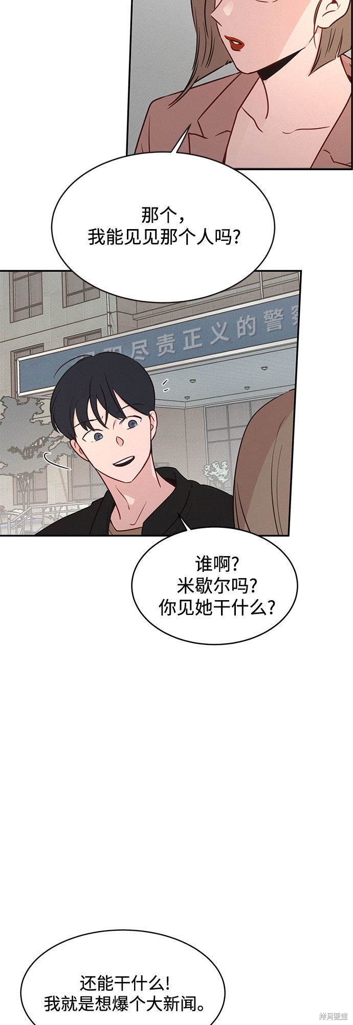 KISS女王 第27话 第45页