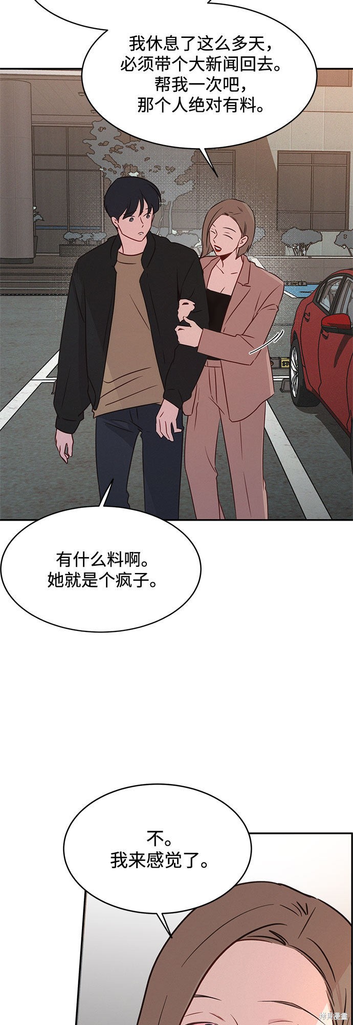 KISS女王 第27话 第46页