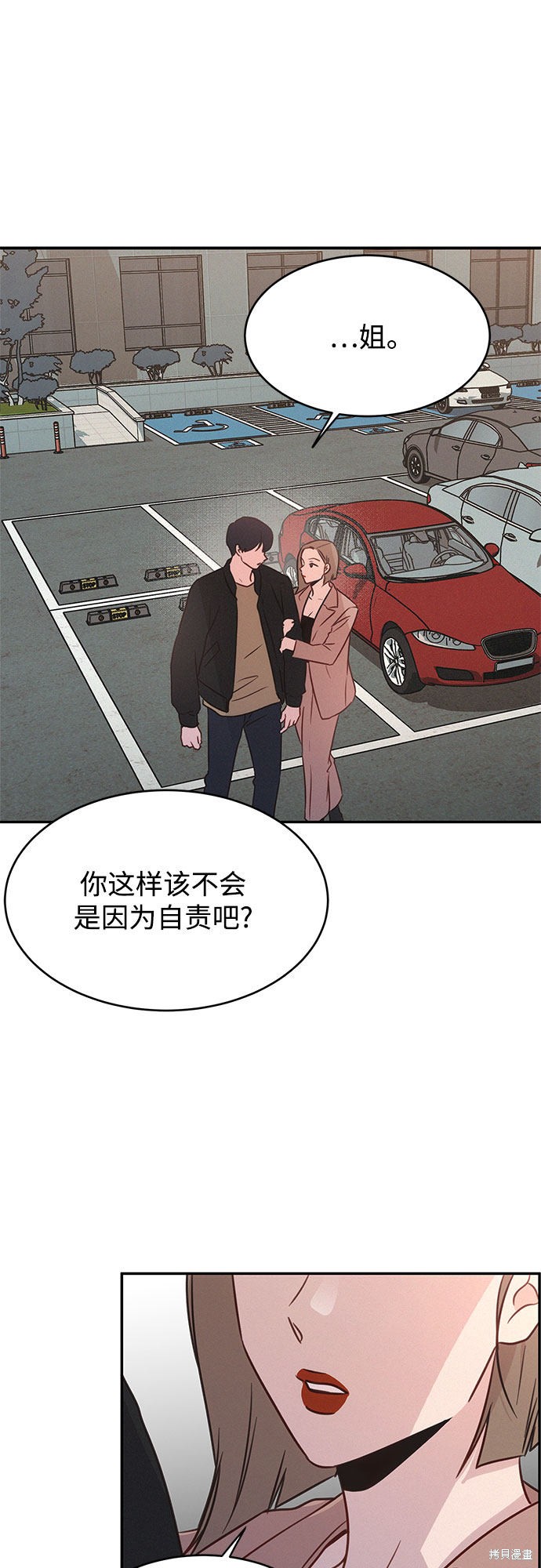 KISS女王 第27话 第49页