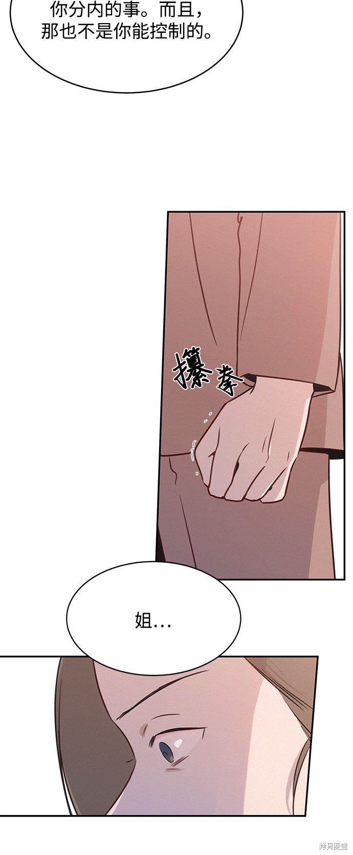 KISS女王 第27话 第52页