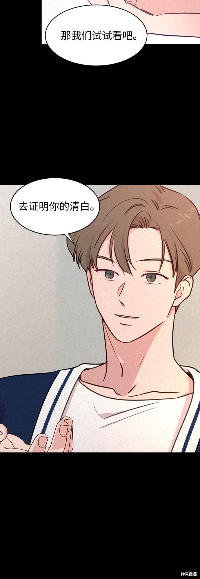 KISS女王 第28话 第34页