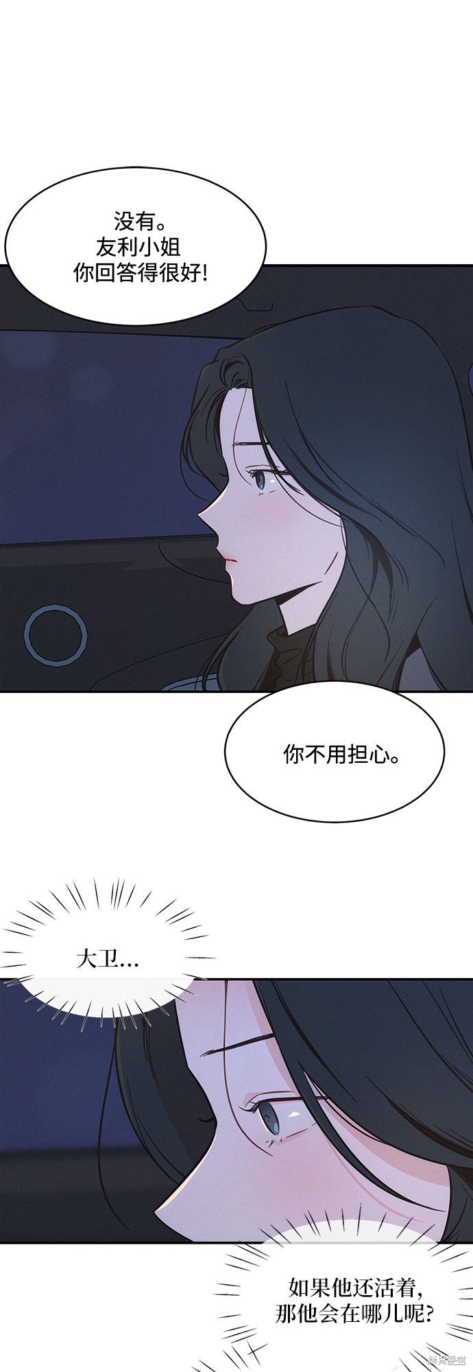 KISS女王 第30话 第47页