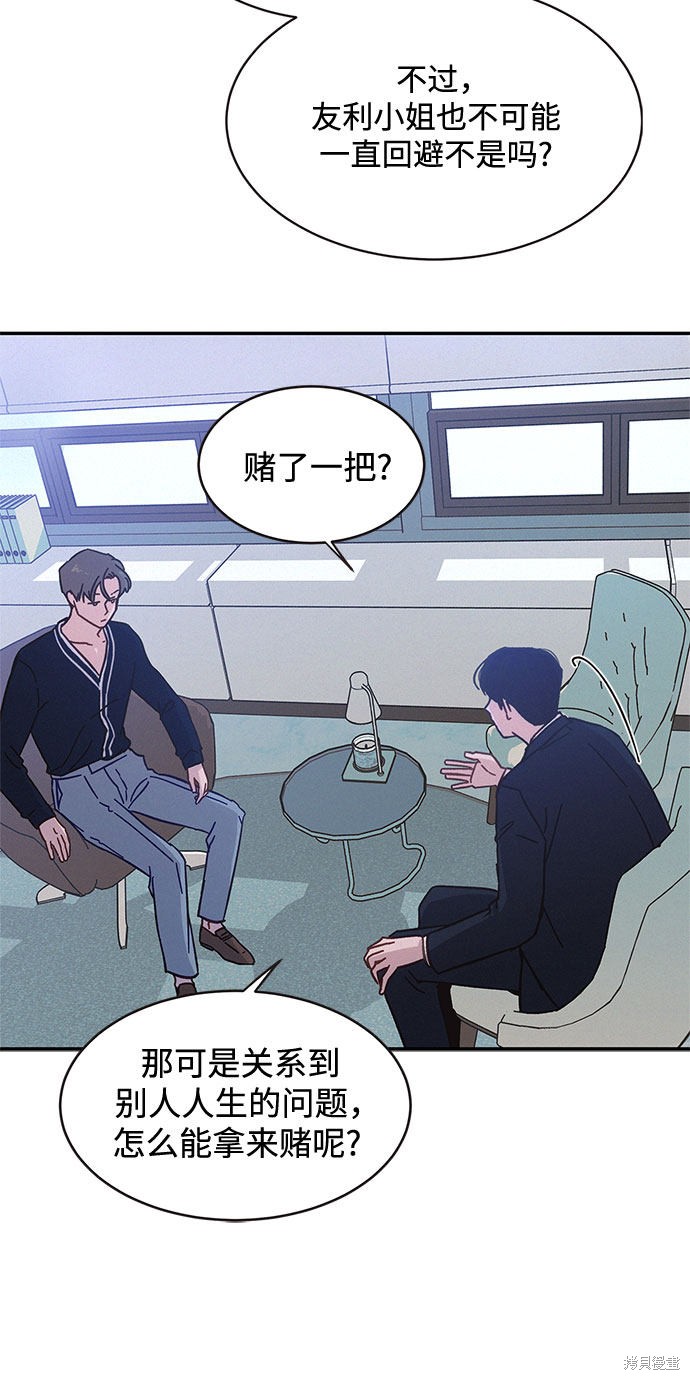 KISS女王 第31话 第12页