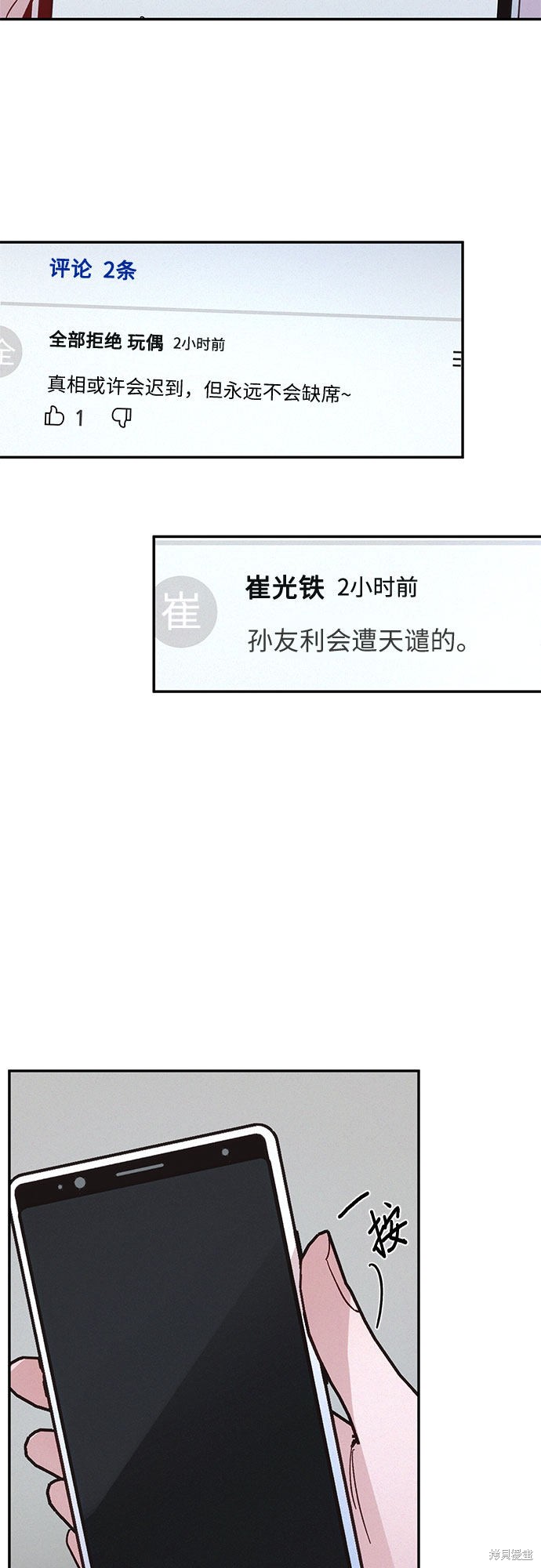 KISS女王 第31话 第36页