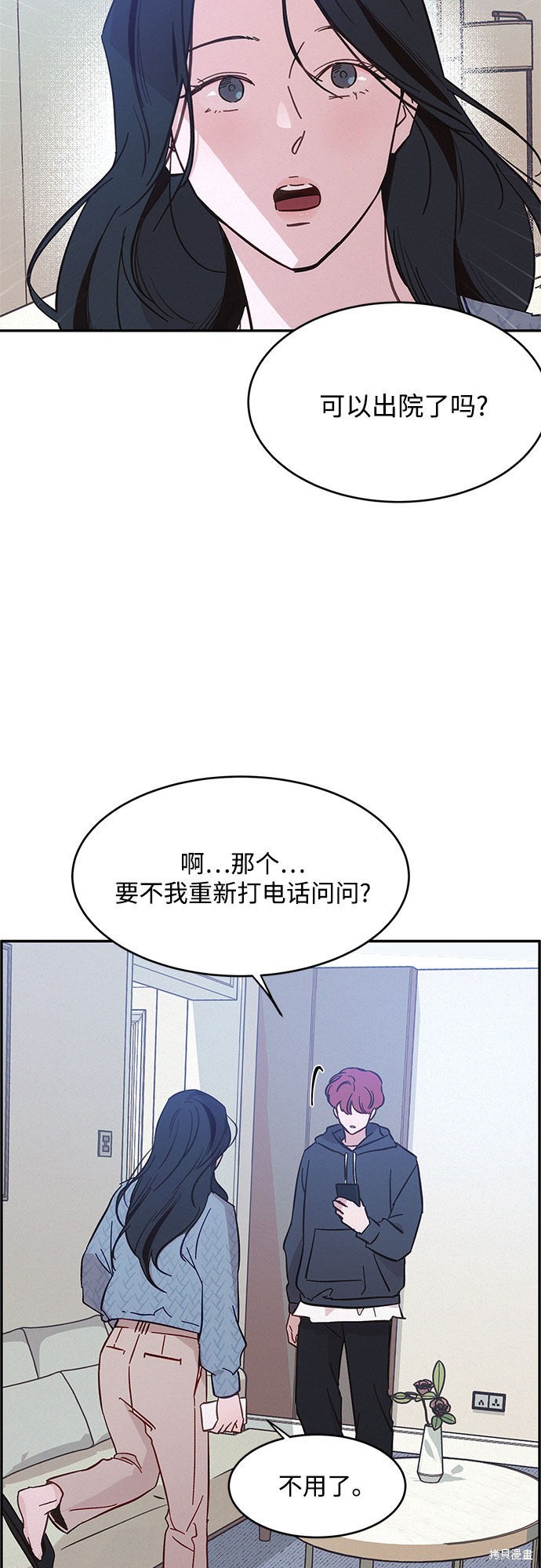 KISS女王 第31话 第39页