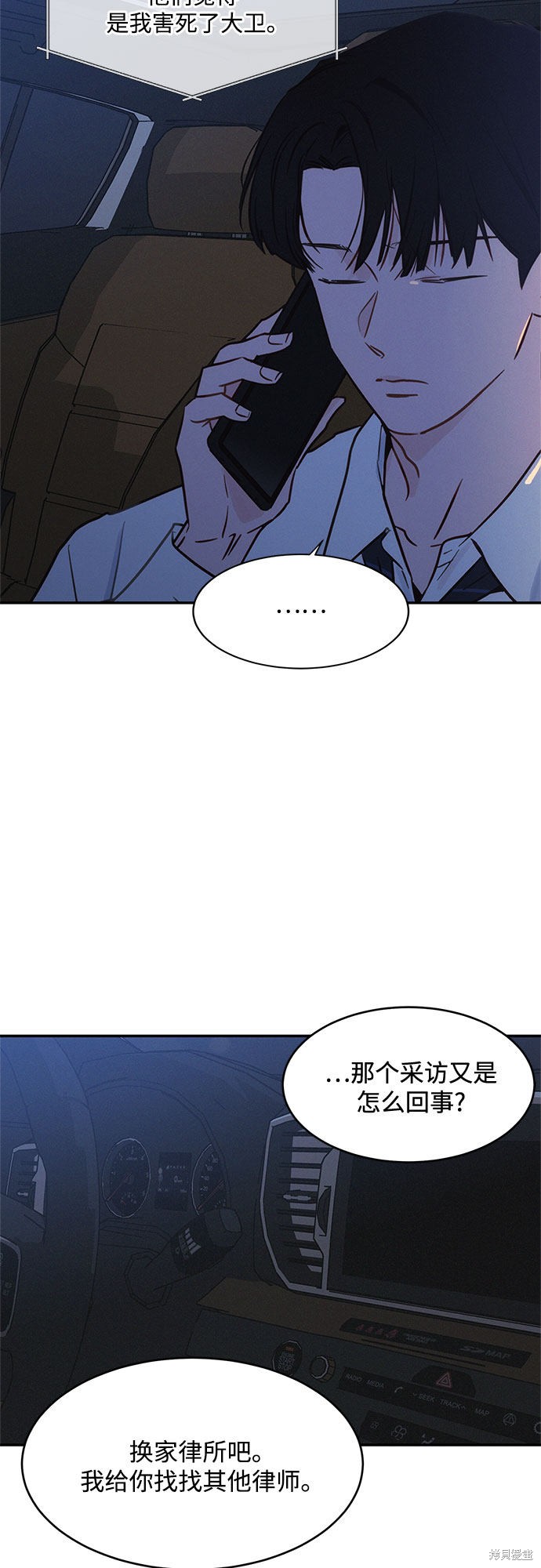 KISS女王 第31话 第50页