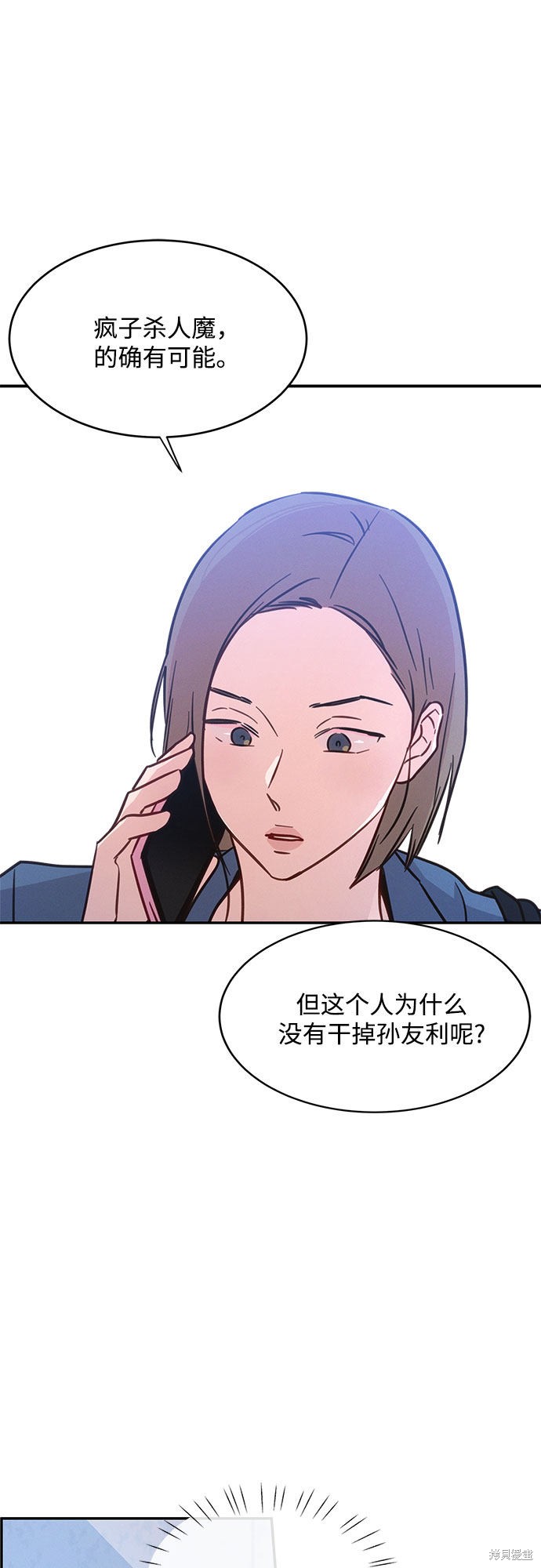 KISS女王 第32话 第22页