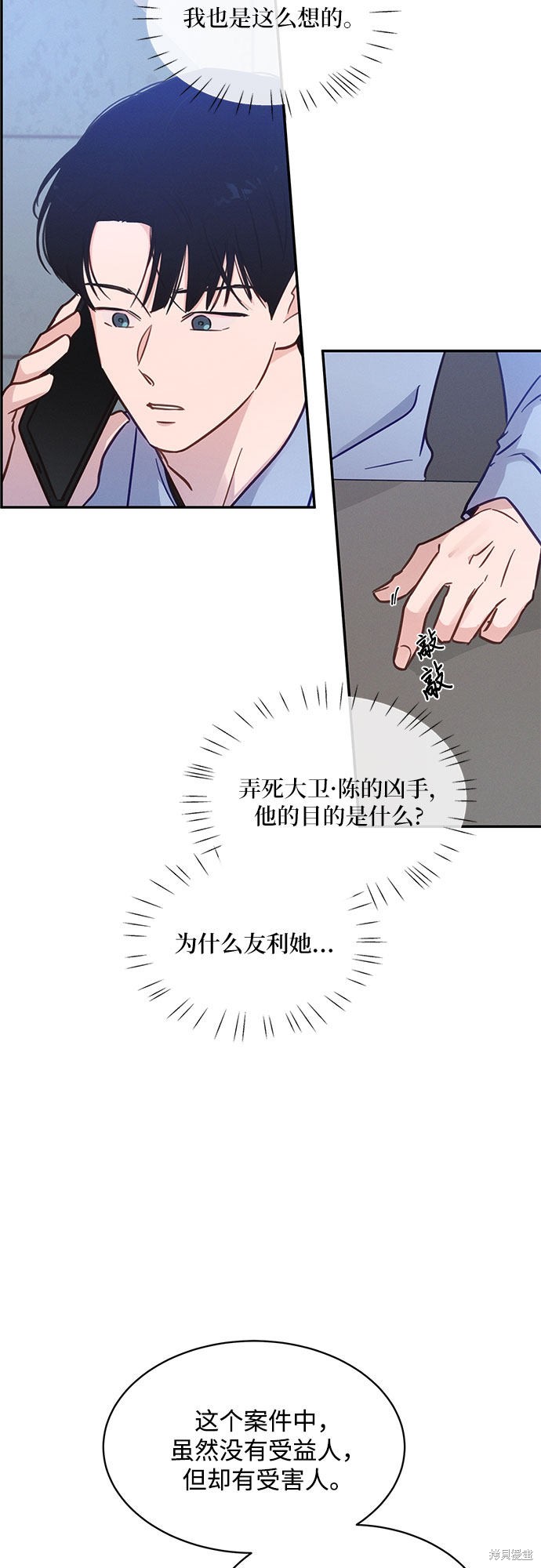 KISS女王 第32话 第23页