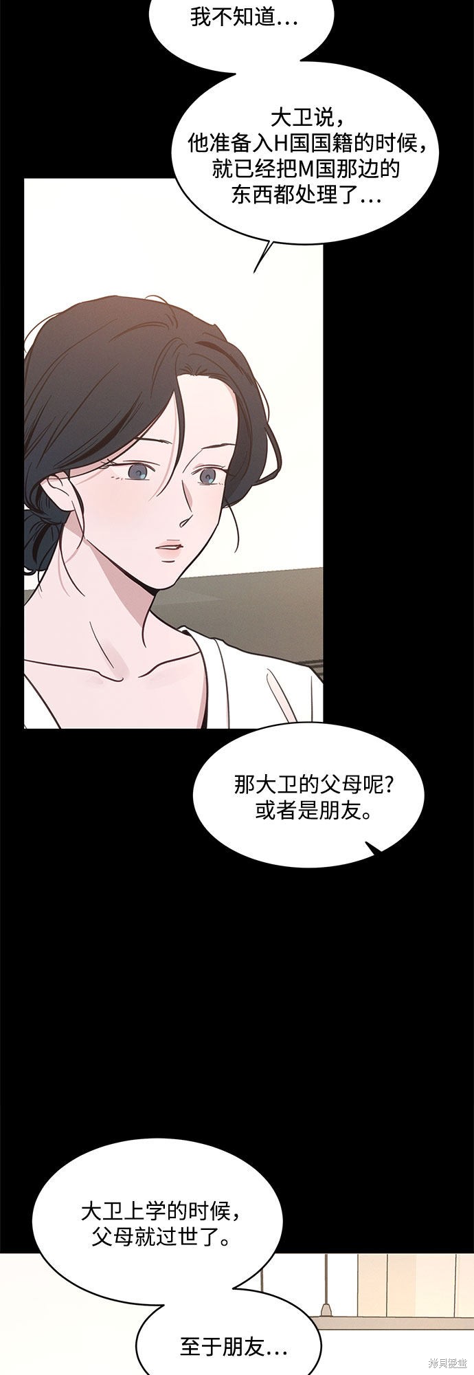 KISS女王 第32话 第38页