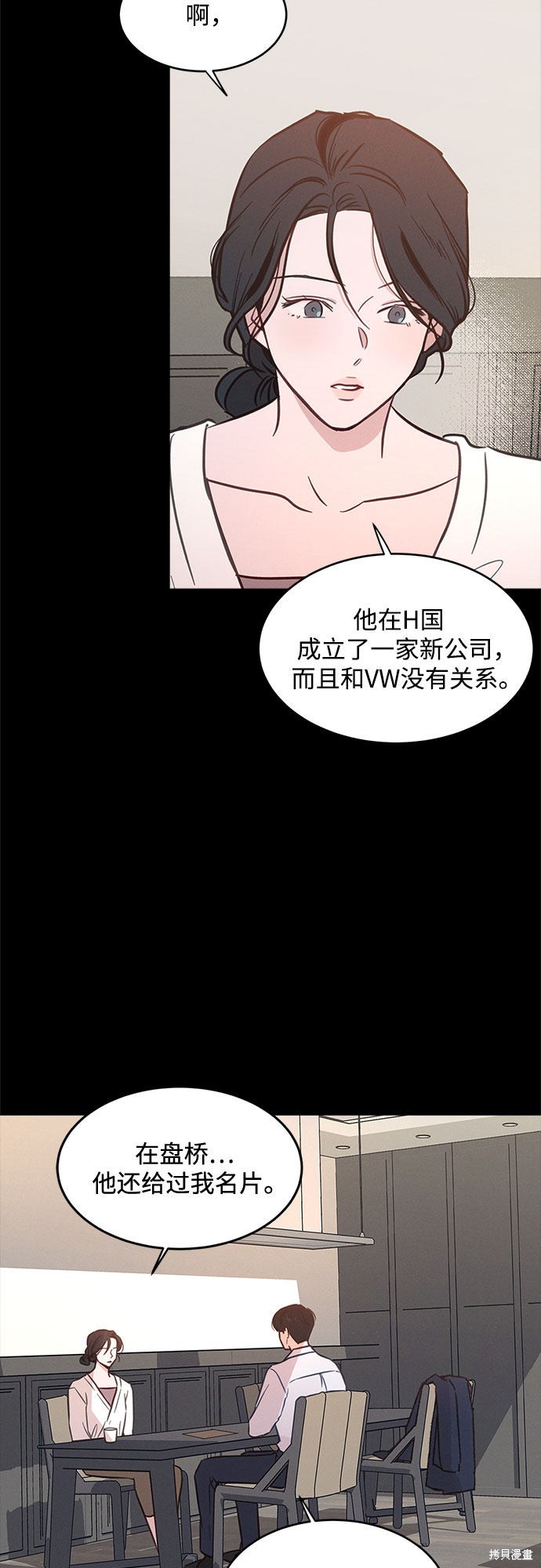 KISS女王 第32话 第42页