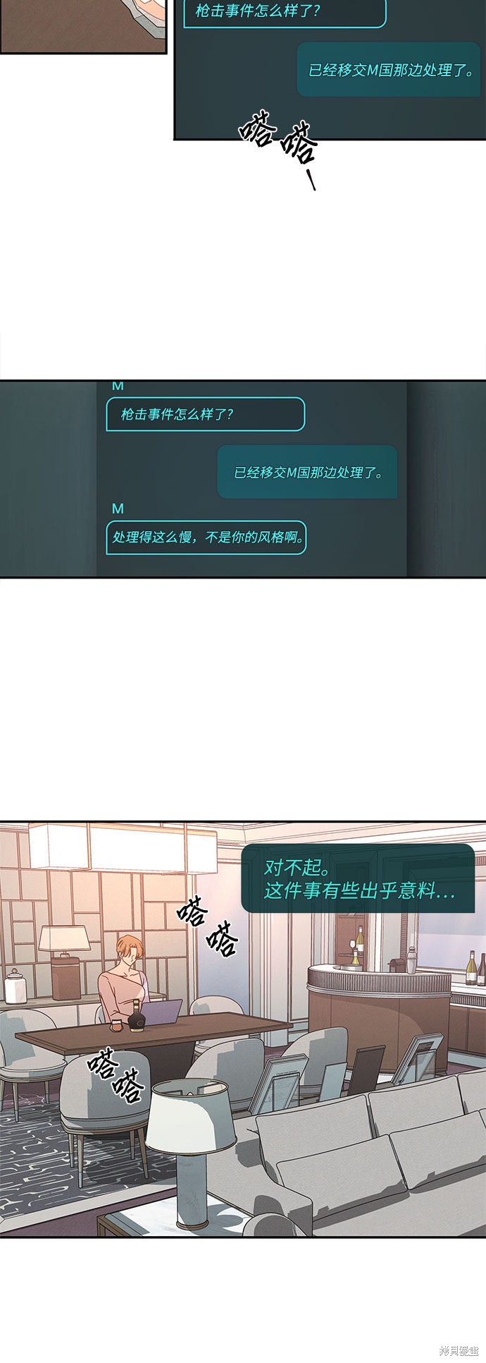 KISS女王 第32话 第9页