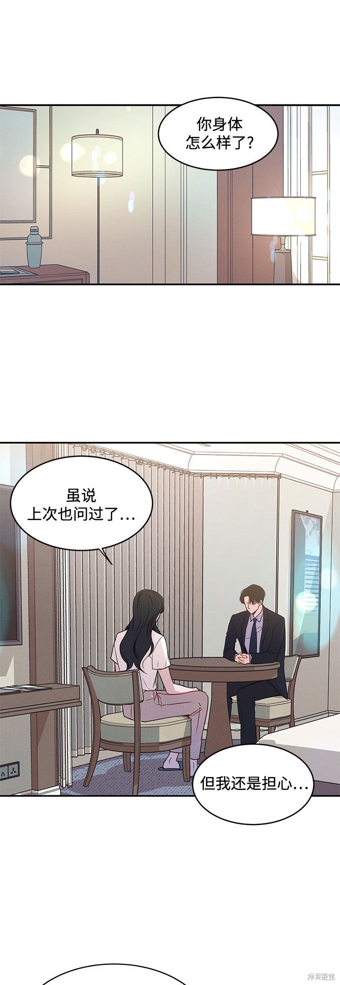 KISS女王 第33话 第12页