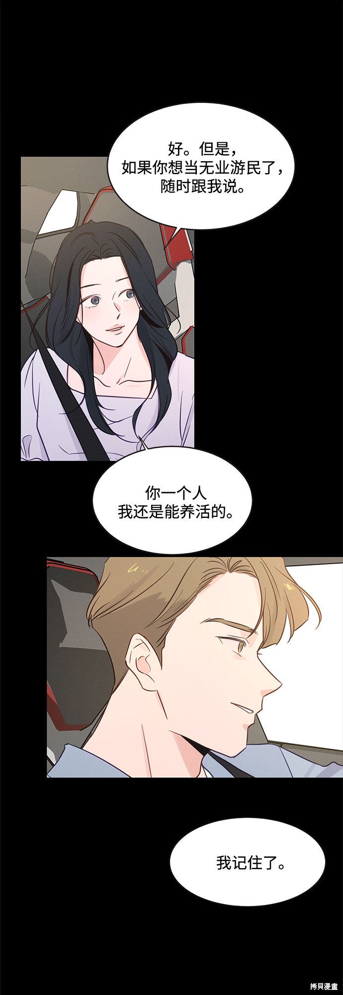 KISS女王 第33话 第20页