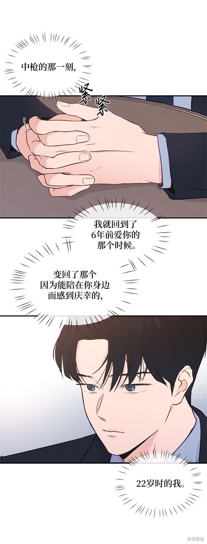 KISS女王 第33话 第23页