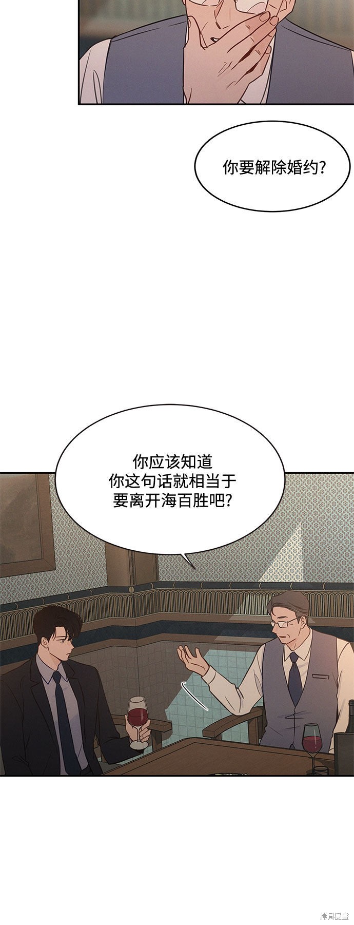 KISS女王 第33话 第39页