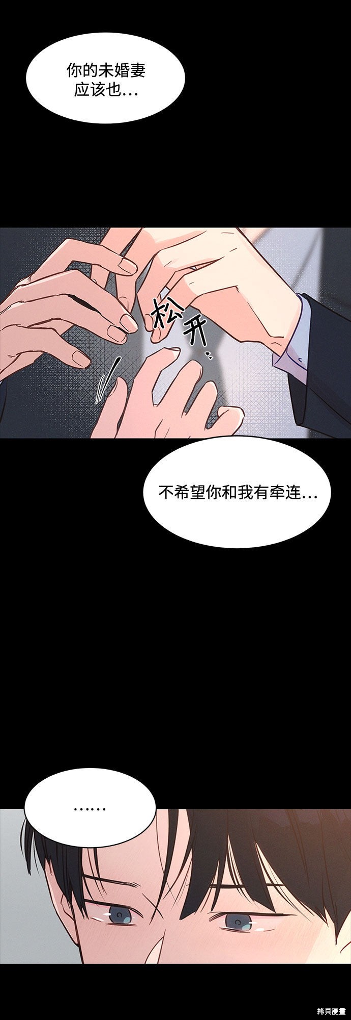 KISS女王 第34话 第5页