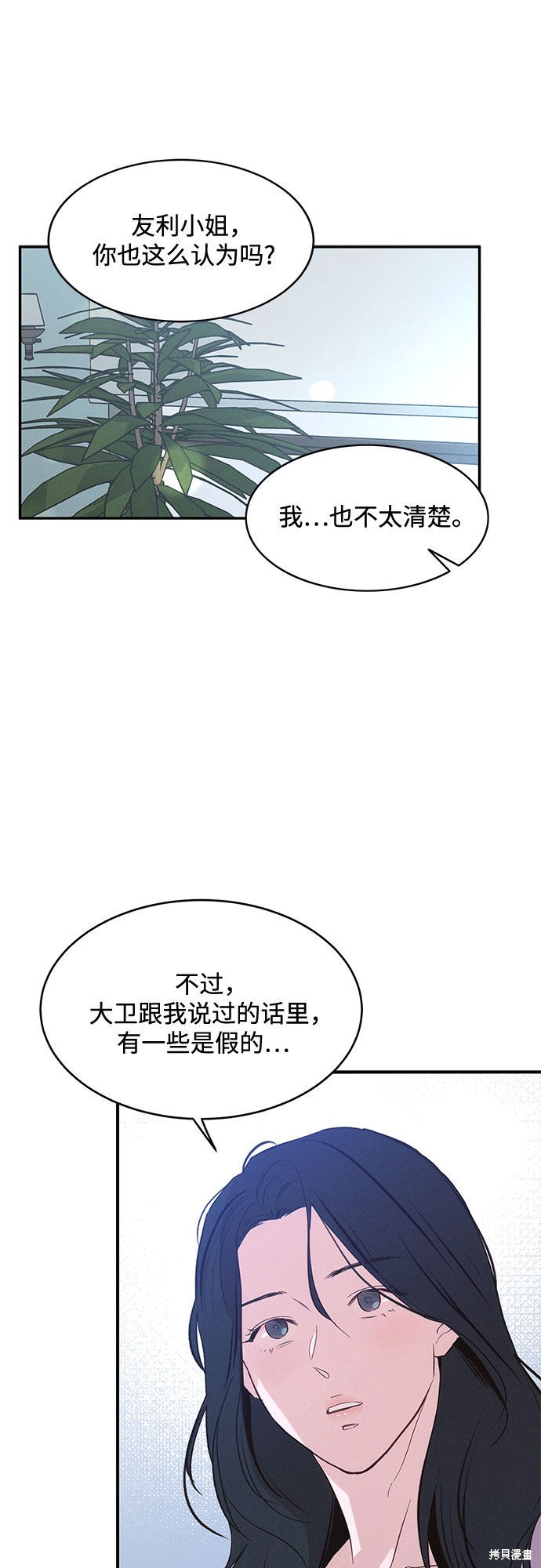 KISS女王 第34话 第45页