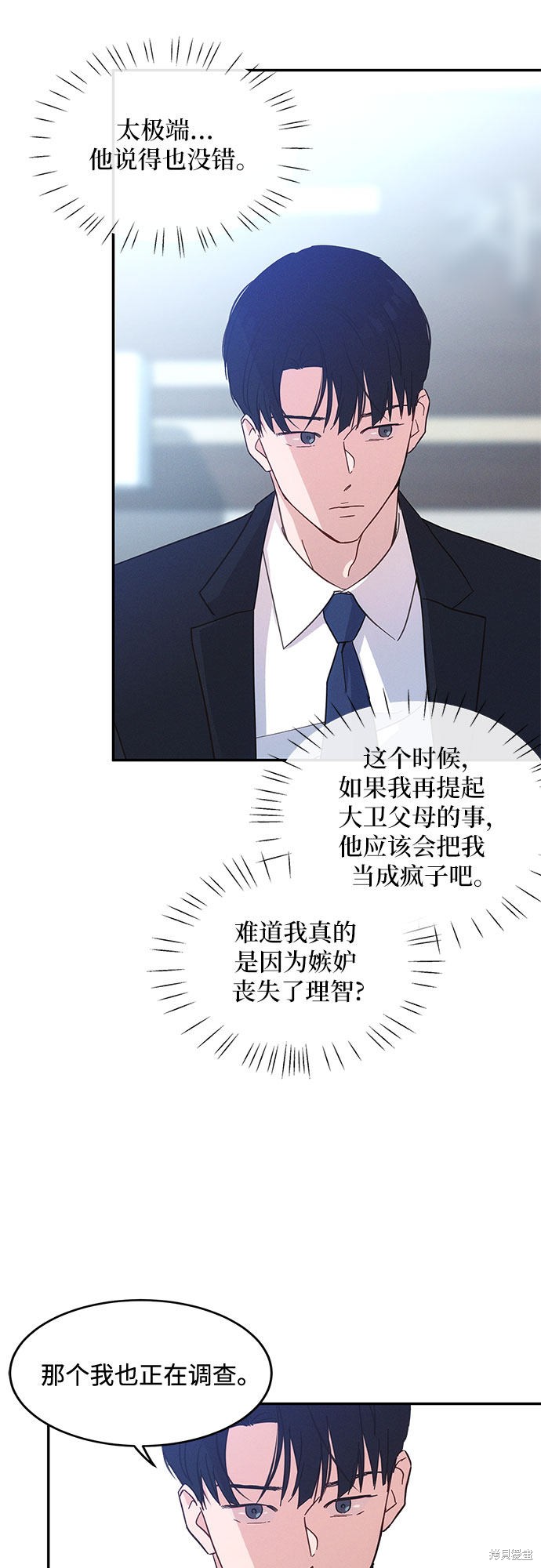 KISS女王 第34话 第47页