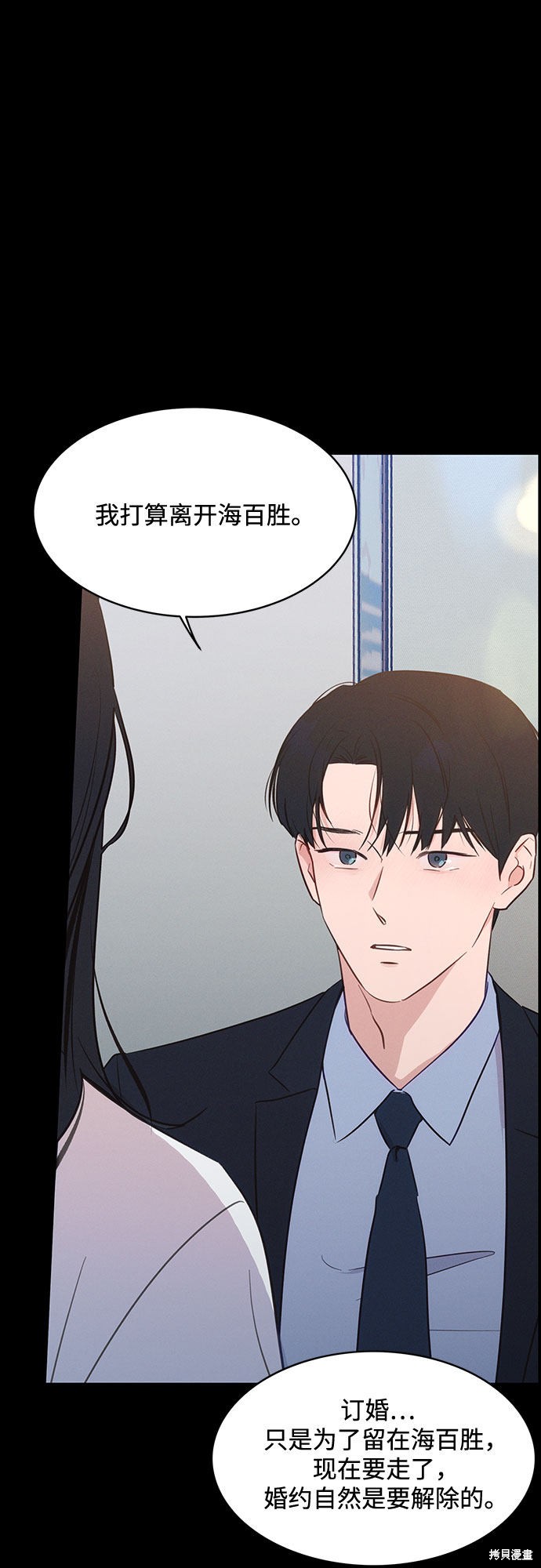 KISS女王 第34话 第6页