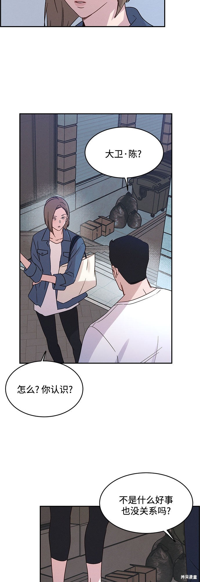 KISS女王 第35话 第8页
