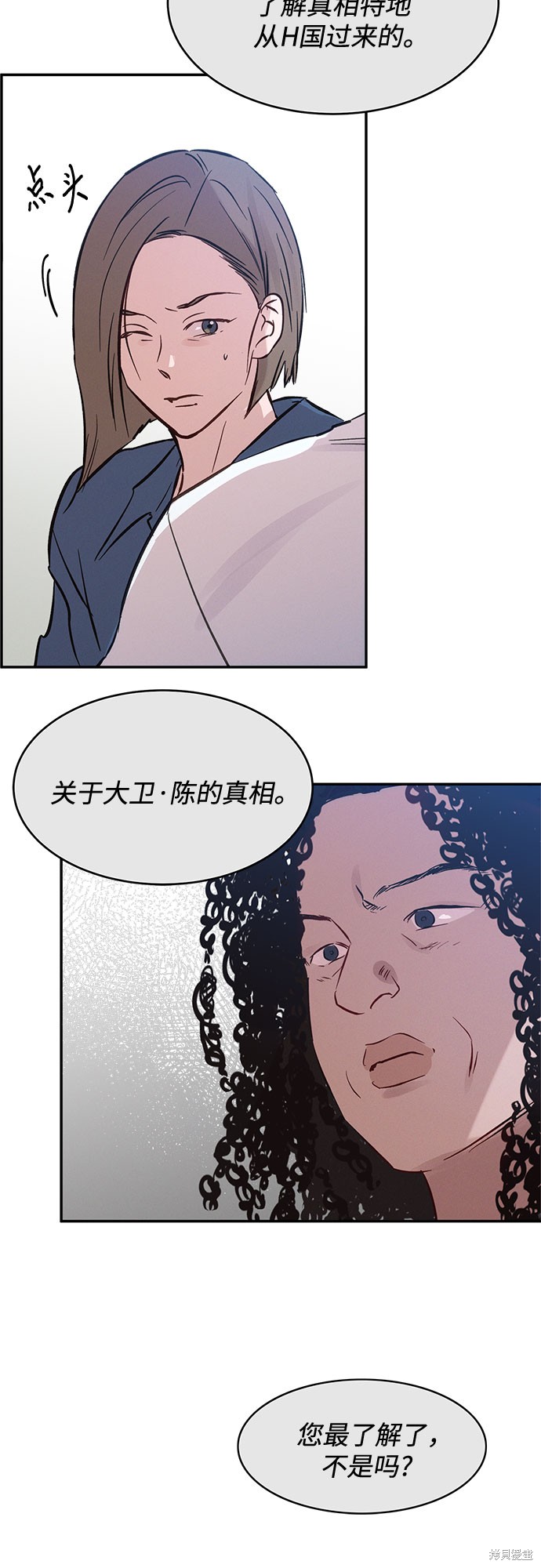 KISS女王 第36话 第25页