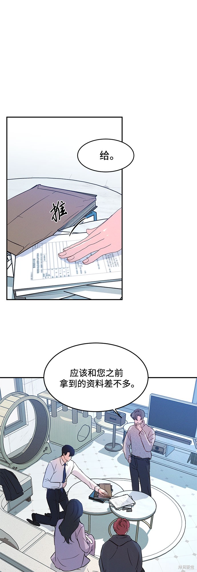 KISS女王 第36话 第28页