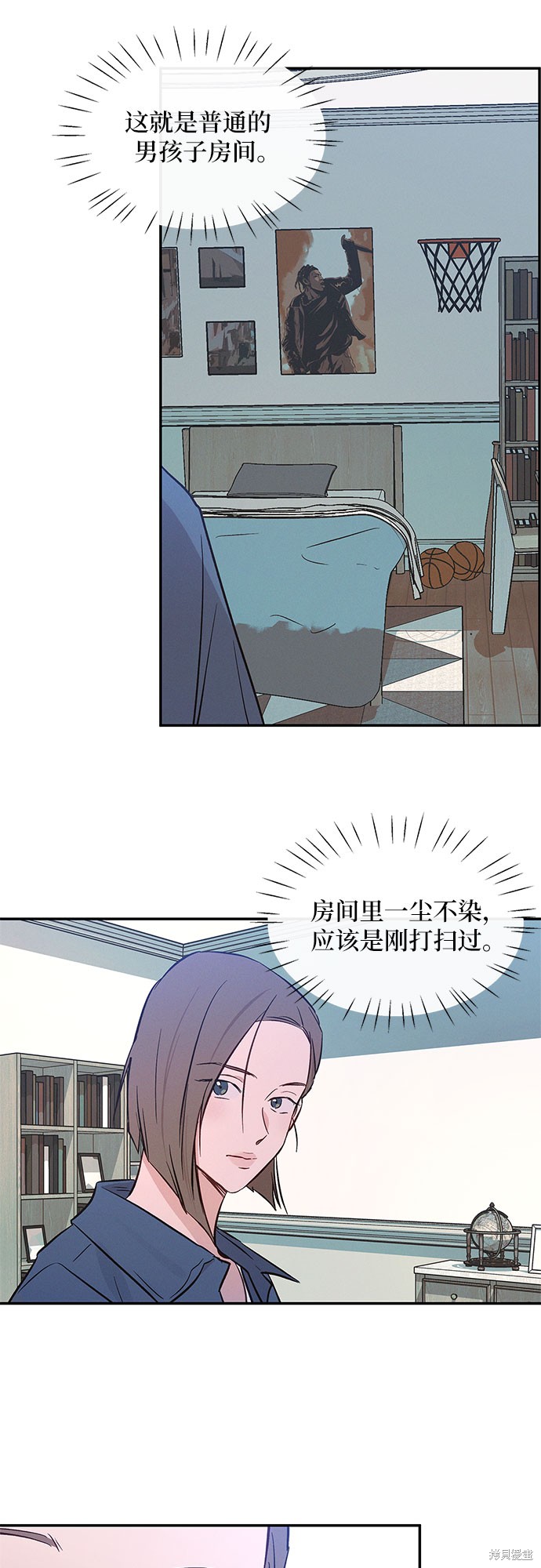 KISS女王 第36话 第44页