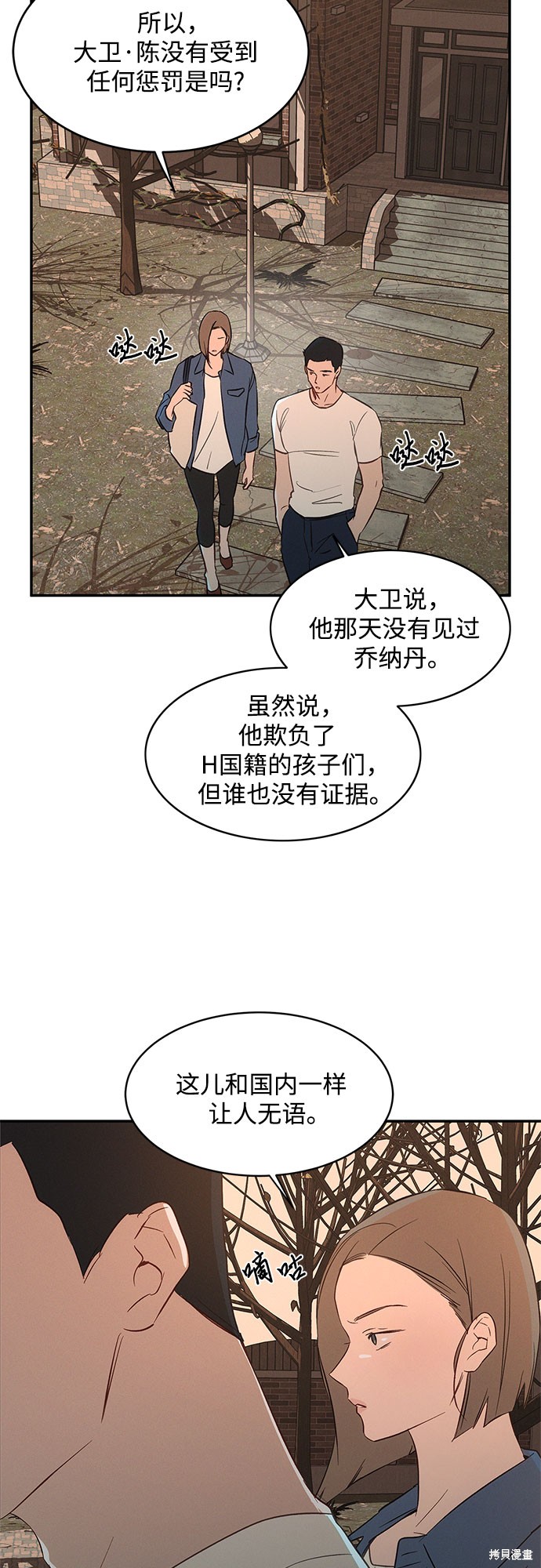 KISS女王 第37话 第25页