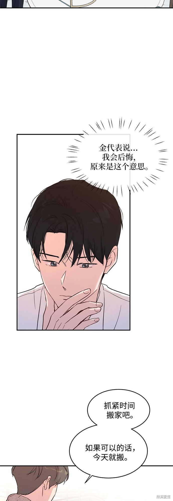 KISS女王 第37话 第30页