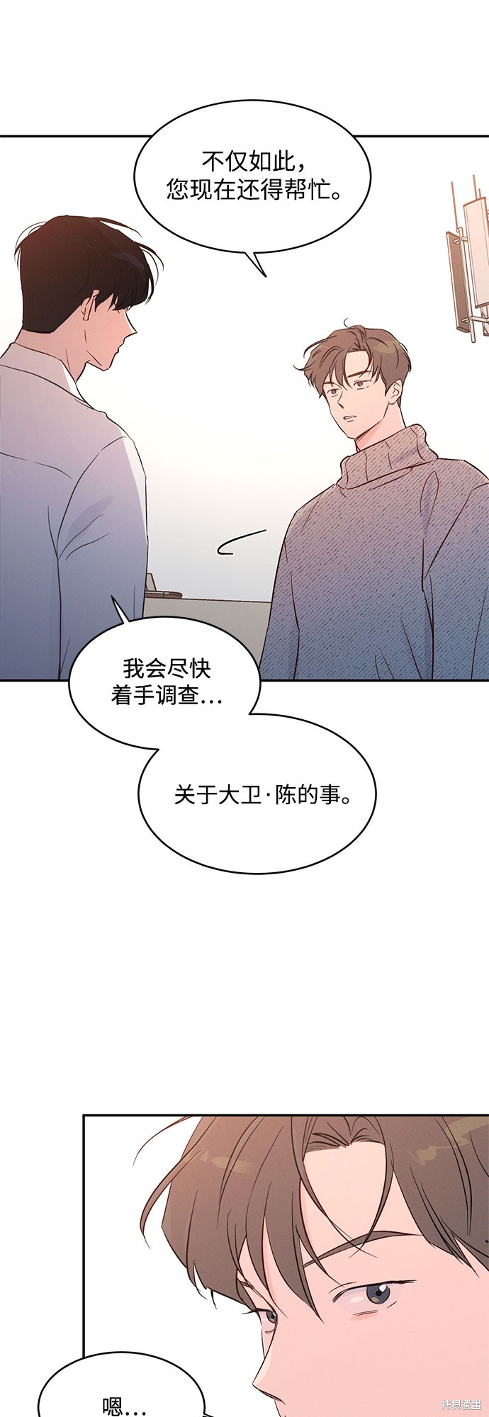 KISS女王 第37话 第38页